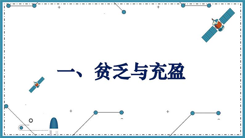 10.2 活出生命的精彩 课件 -2023-2024学年七年级道德与法治上册03