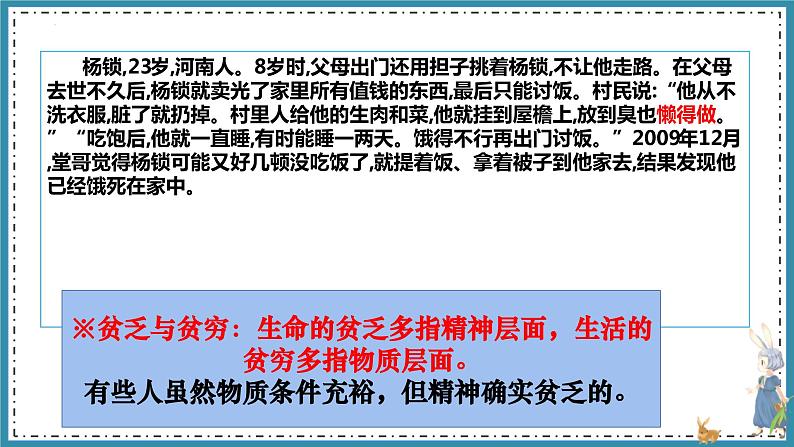 10.2 活出生命的精彩 课件 -2023-2024学年七年级道德与法治上册04