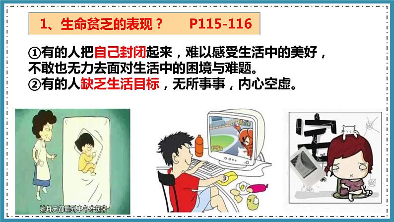 10.2 活出生命的精彩 课件 -2023-2024学年七年级道德与法治上册06