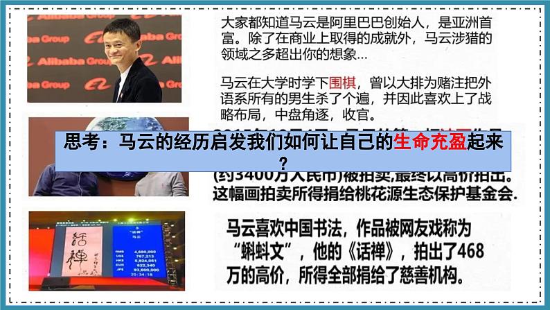 10.2 活出生命的精彩 课件 -2023-2024学年七年级道德与法治上册07