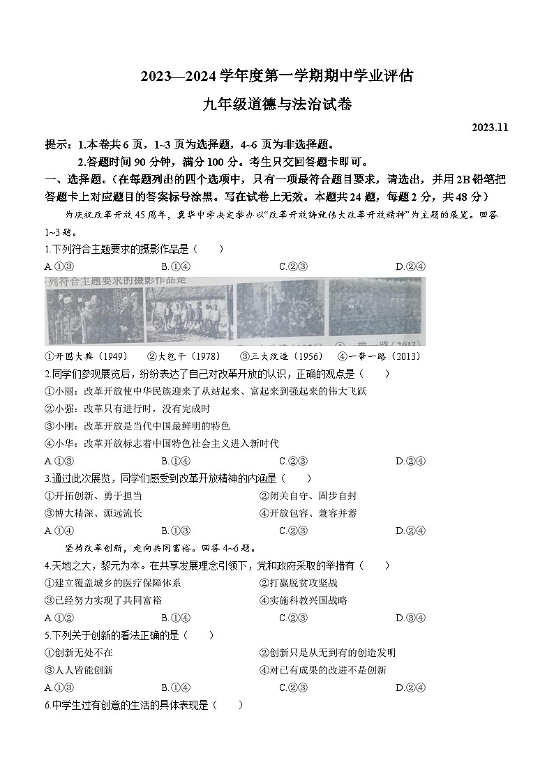 河北省唐山市路南区2023-2024学年九年级上学期期中道德与法治试题01