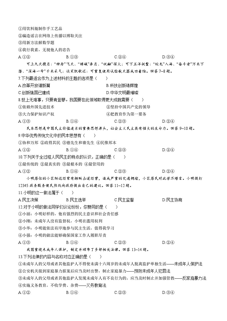 河北省唐山市路南区2023-2024学年九年级上学期期中道德与法治试题02