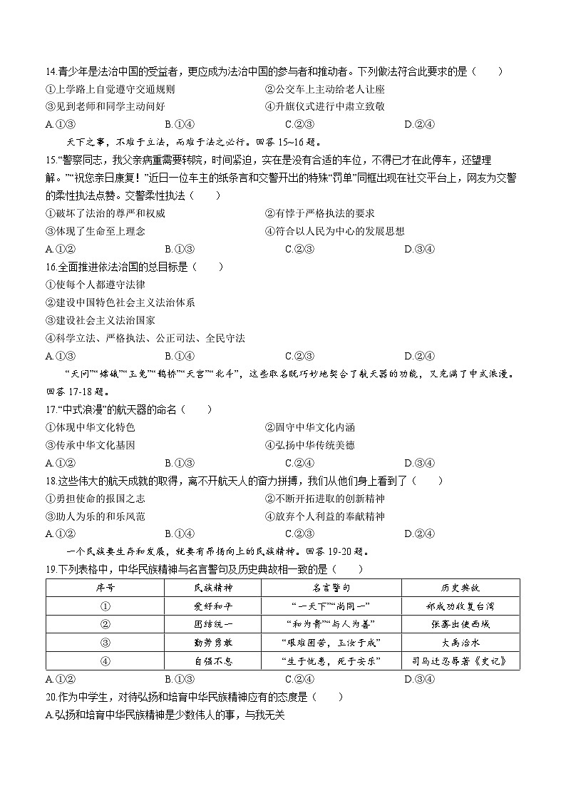 河北省唐山市路南区2023-2024学年九年级上学期期中道德与法治试题03