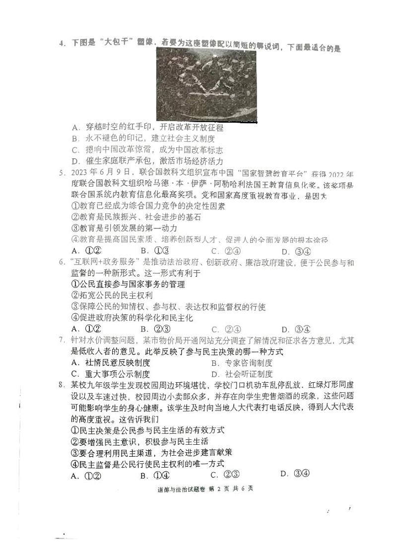 湖南省湖湘C13教育联盟2023-2024学年九年级上学期第三次月考道德与法治试题02