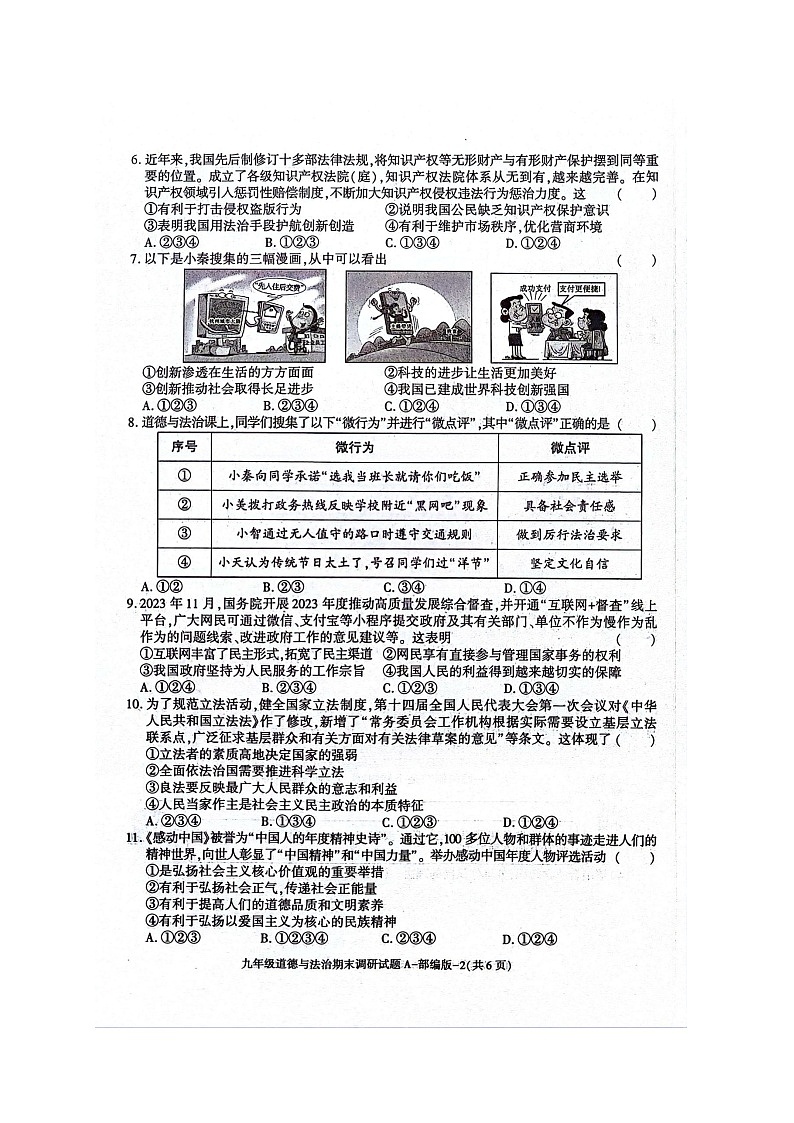 陕西省安康市高新中学、安康中学高新分校 2023-2024学年九年级上学期12月月考道德与法治试题02