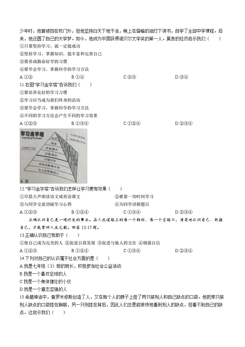 河北省唐山市路南区2023-2024学年七年级上学期期中道德与法治试题03