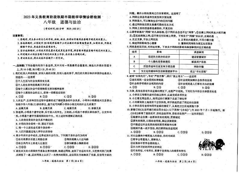 四川省宜宾市兴文县2023-2024学年八年级上学期期中道德与法治试卷第1页