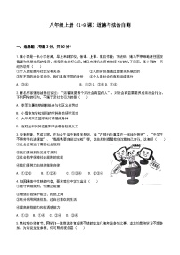 2023-2024学年广饶县大王镇中心初中八年级上学期12月月考试题--道德与法治