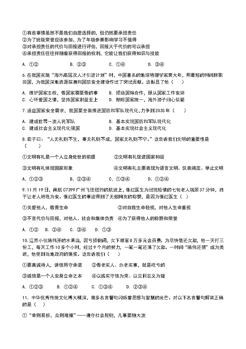 12.6道法自测题第2页