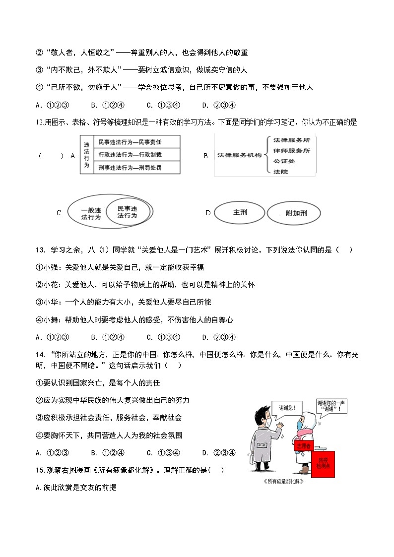 12.6道法自测题第3页