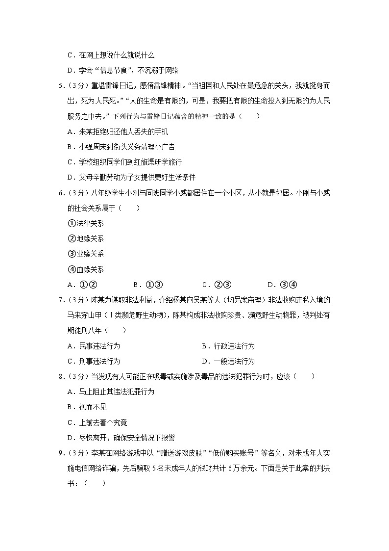 安徽省池州市部分学校2023-2024学年八年级上学期期中道德与法治试卷+第2页