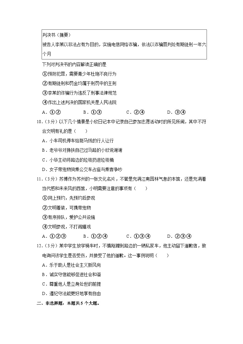 安徽省池州市部分学校2023-2024学年八年级上学期期中道德与法治试卷+第3页