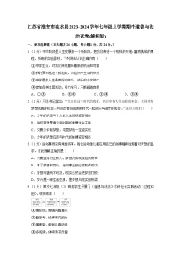 江苏省淮安市涟水县2023-2024学年七年级上学期期中道德与法治试卷+