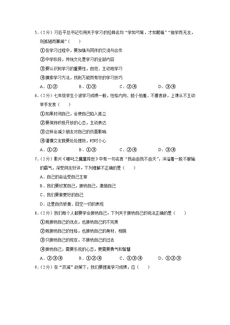 河南省驻马店市泌阳县2023-2024学年七年级上学期期中道德与法治试卷+第2页