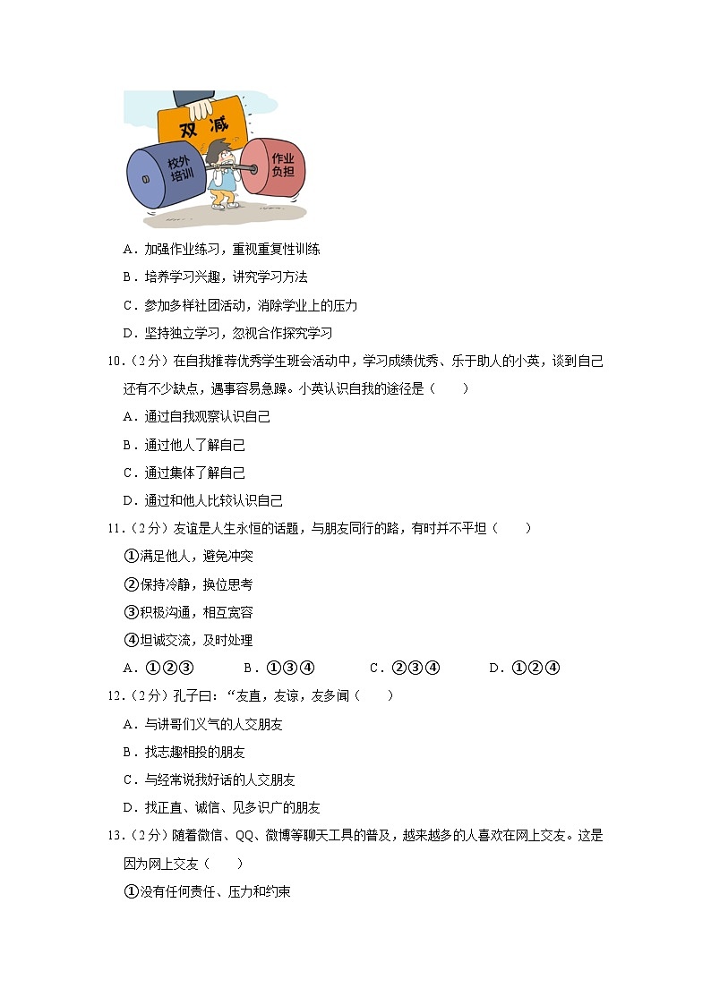 河南省驻马店市泌阳县2023-2024学年七年级上学期期中道德与法治试卷+第3页