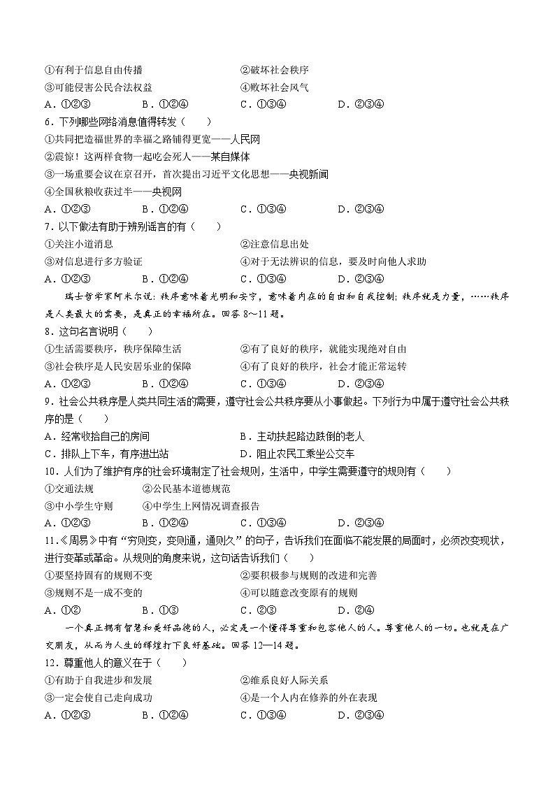 河北省唐山市路南区2023-2024学年八年级上学期期中道德与法治试题第2页