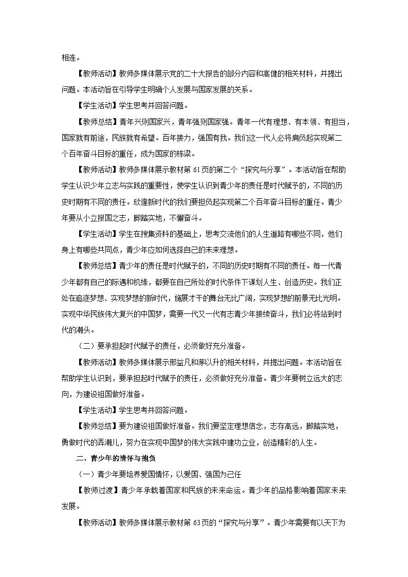 【人教部编版】九下道法  5.2少年当自强（课件+教案+导学案+分层练习）02