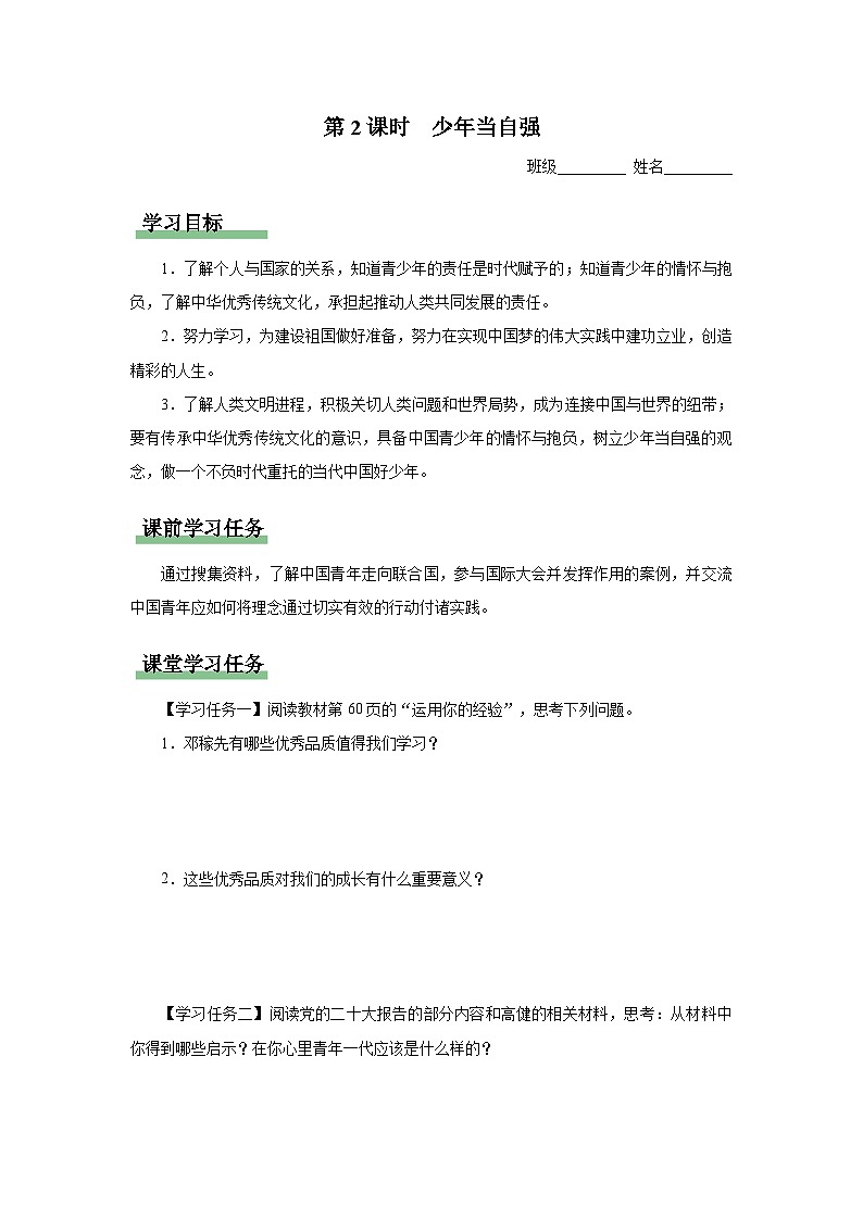 【人教部编版】九下道法  5.2少年当自强（课件+教案+导学案+分层练习）01