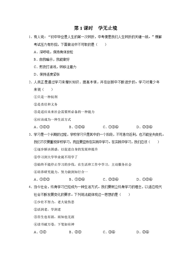 【人教部编版】九下道法  6.1学无止境（课件+教案+导学案+分层练习）01