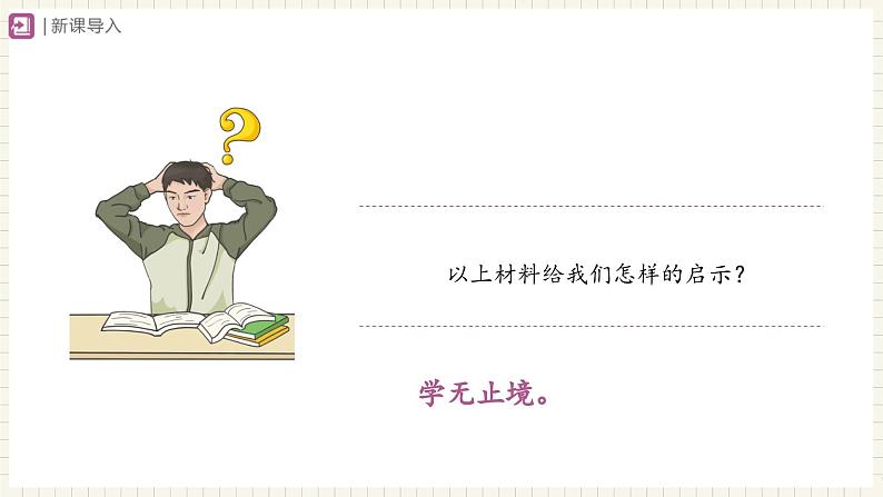 6.1学无止境（教学课件） 第3页