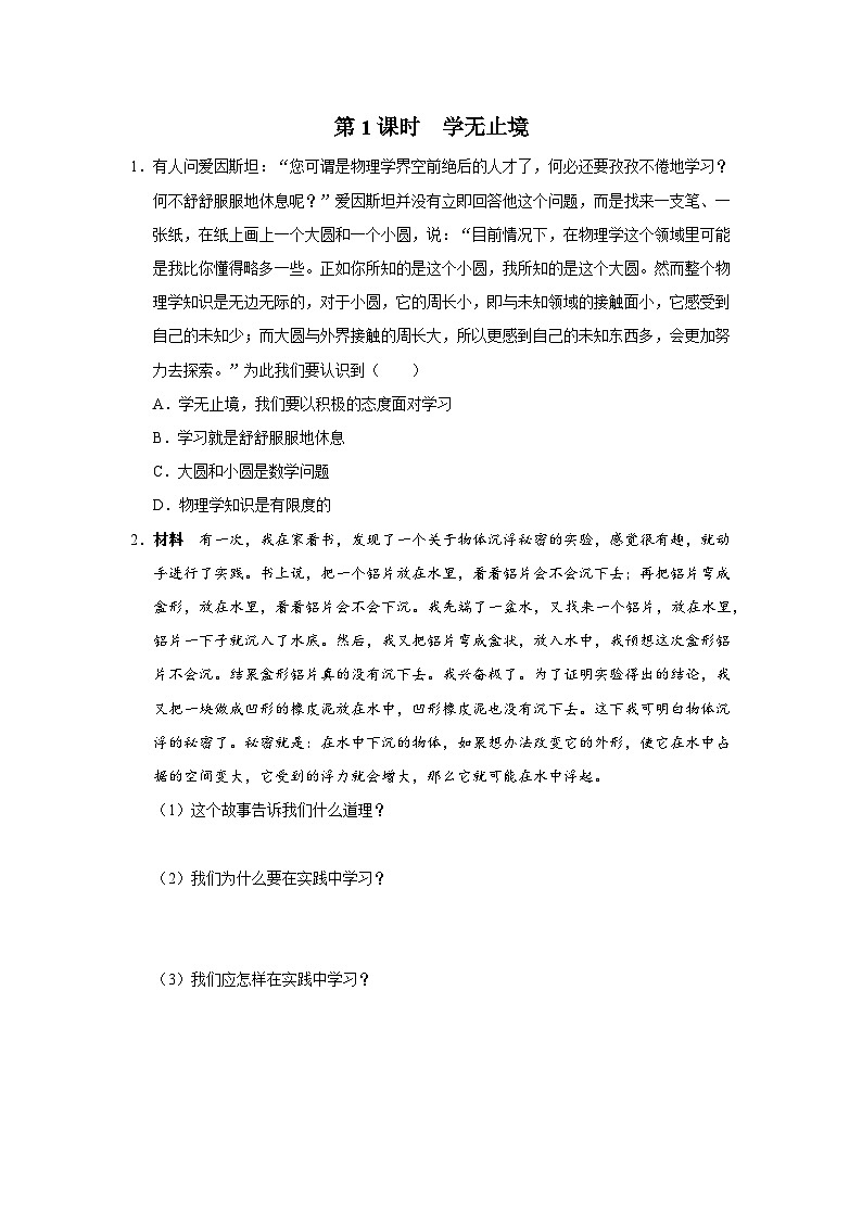 【人教部编版】九下道法  6.1学无止境（课件+教案+导学案+分层练习）01