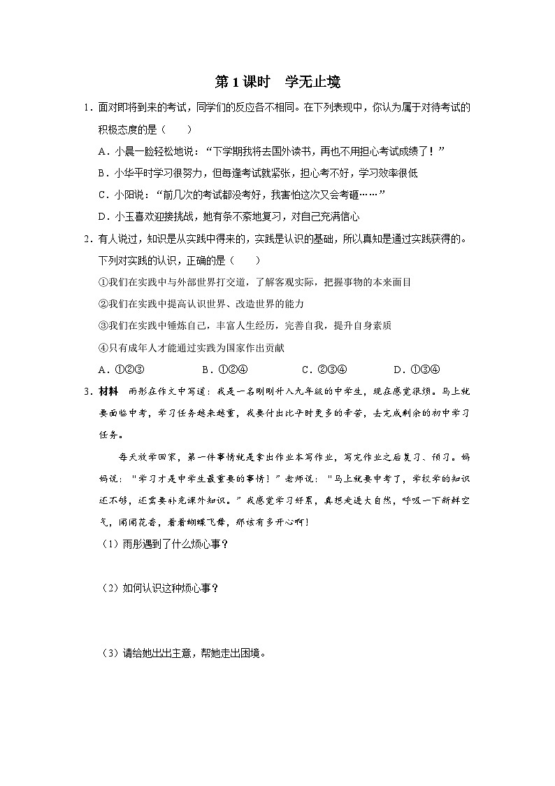 【人教部编版】九下道法  6.1学无止境（课件+教案+导学案+分层练习）01