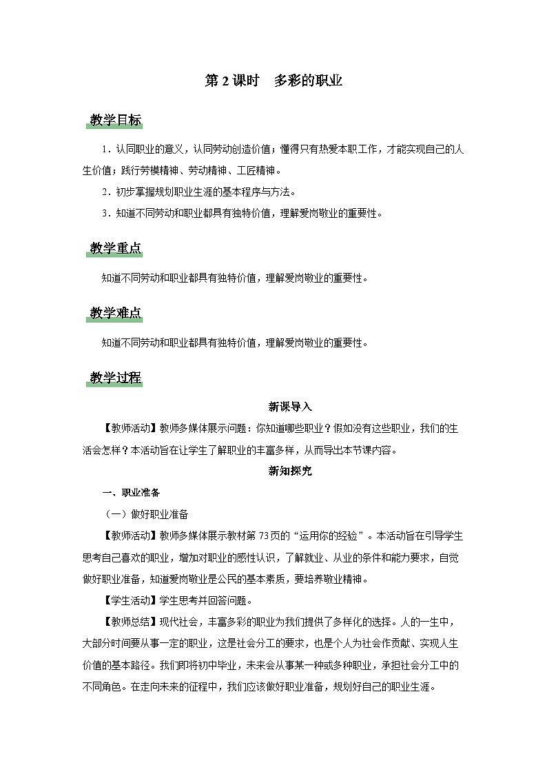 【人教部编版】九下道法  6.2多彩的职业（课件+教案+导学案+分层练习）01