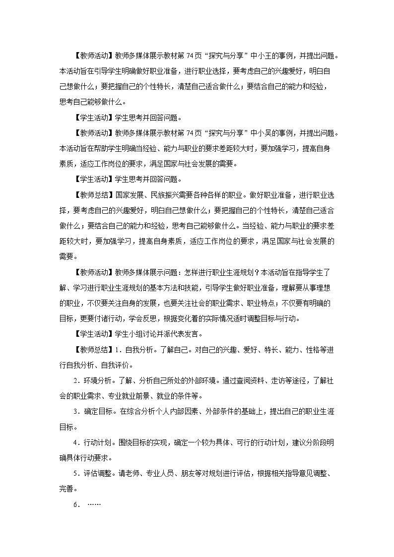 【人教部编版】九下道法  6.2多彩的职业（课件+教案+导学案+分层练习）02
