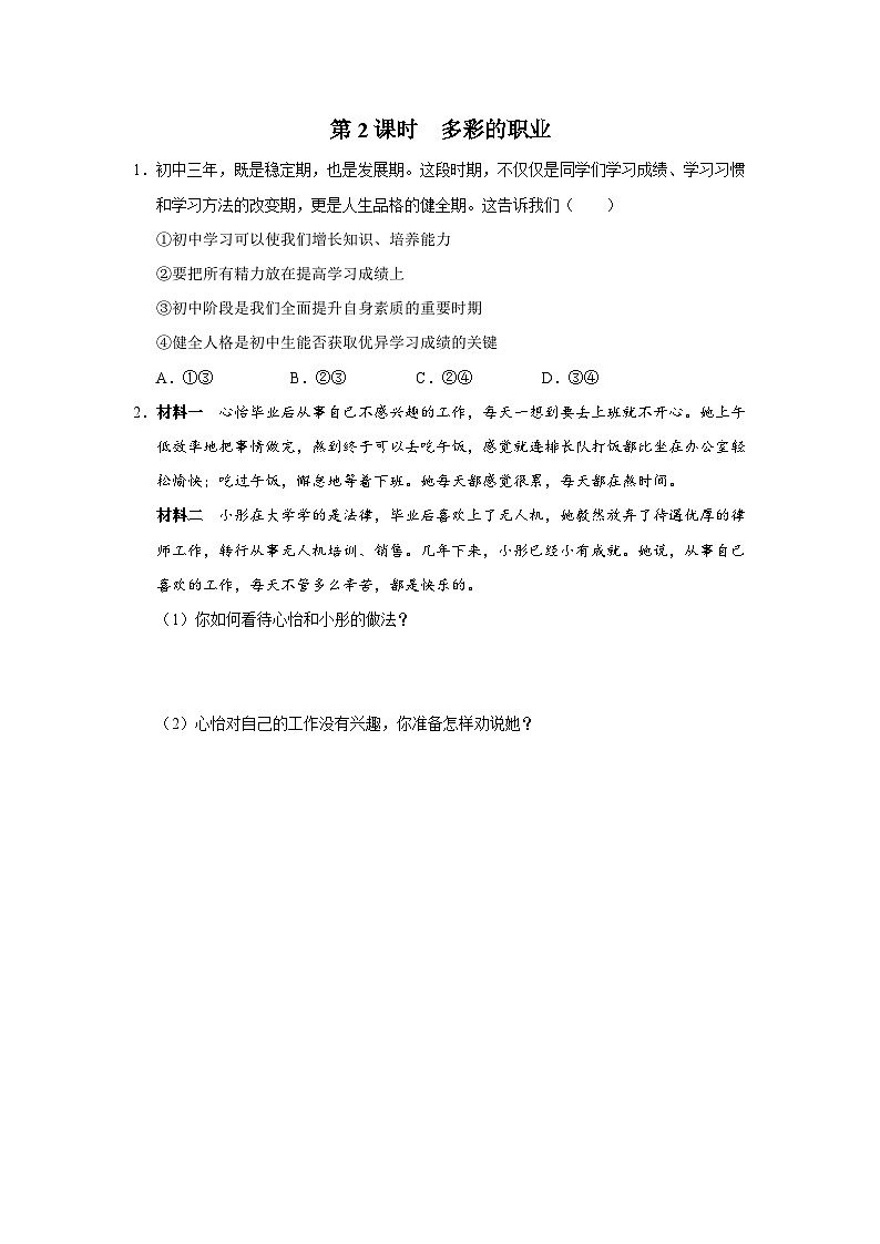 【人教部编版】九下道法  6.2多彩的职业（课件+教案+导学案+分层练习）01