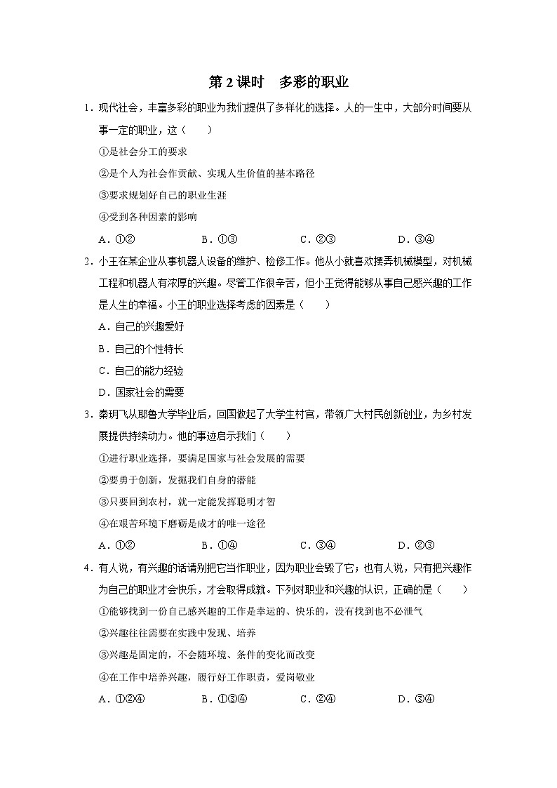 【人教部编版】九下道法  6.2多彩的职业（课件+教案+导学案+分层练习）01