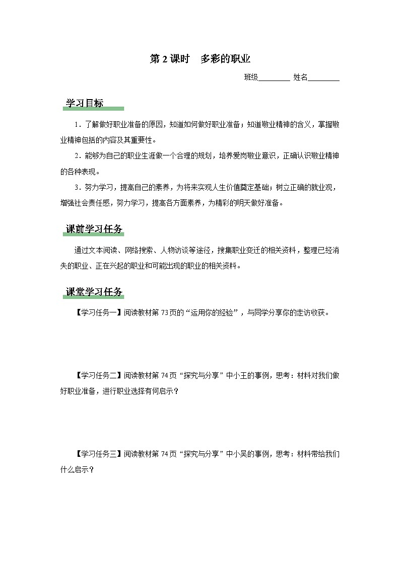 【人教部编版】九下道法  6.2多彩的职业（课件+教案+导学案+分层练习）01