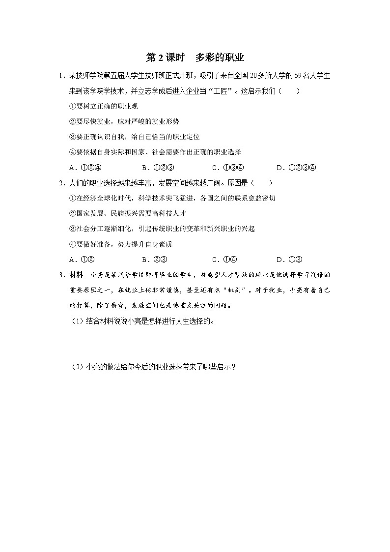 【人教部编版】九下道法  6.2多彩的职业（课件+教案+导学案+分层练习）01