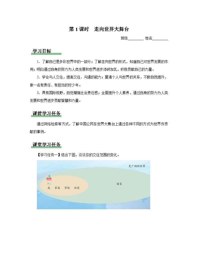 【人教部编版】九下道法  5.1走向世界的大舞台（课件+教案+导学案+分层练习）01