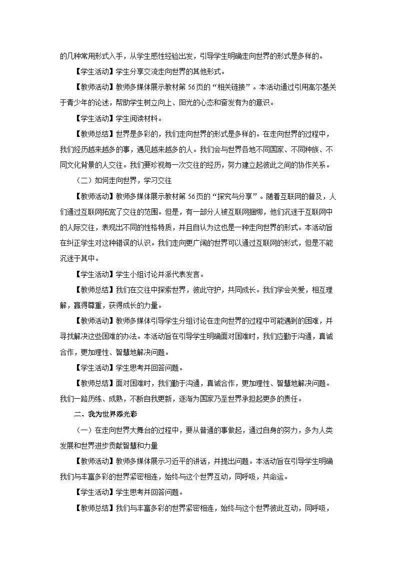 【人教部编版】九下道法  5.1走向世界的大舞台（课件+教案+导学案+分层练习）02