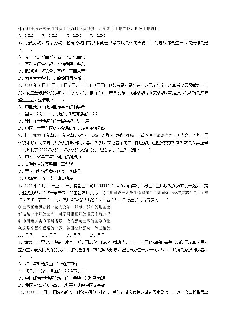 福建省莆田市擢英中学2022-2023学年九年级上学期期末道德与法治试题02