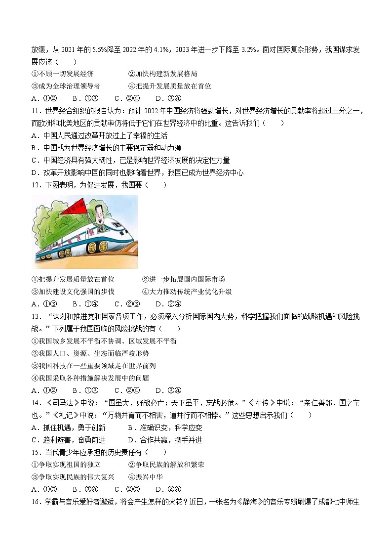 福建省莆田市擢英中学2022-2023学年九年级上学期期末道德与法治试题03