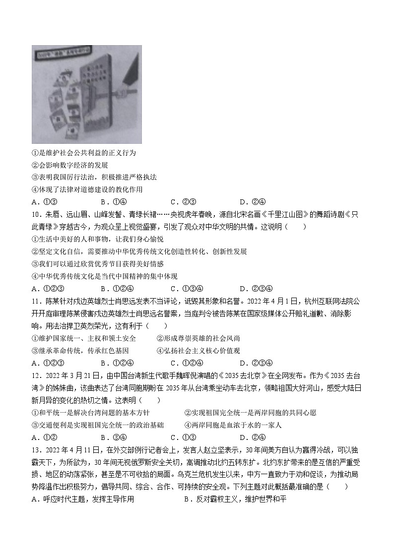 陕西省商洛市商南县富水镇初级中学2022-2023学年九年级上学期期末道德与法治试题第3页