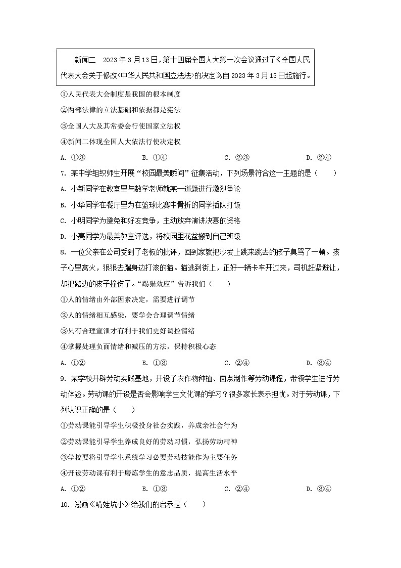 2023年山东菏泽中考道德与法治试题及答案A卷02