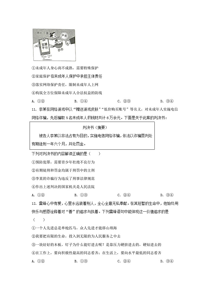 2023年山东菏泽中考道德与法治试题及答案A卷03