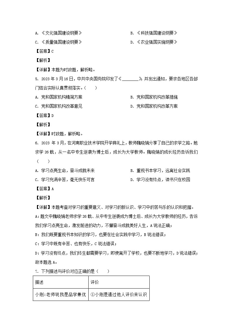 2023年山东临沂中考道德与法治试题及答案第2页