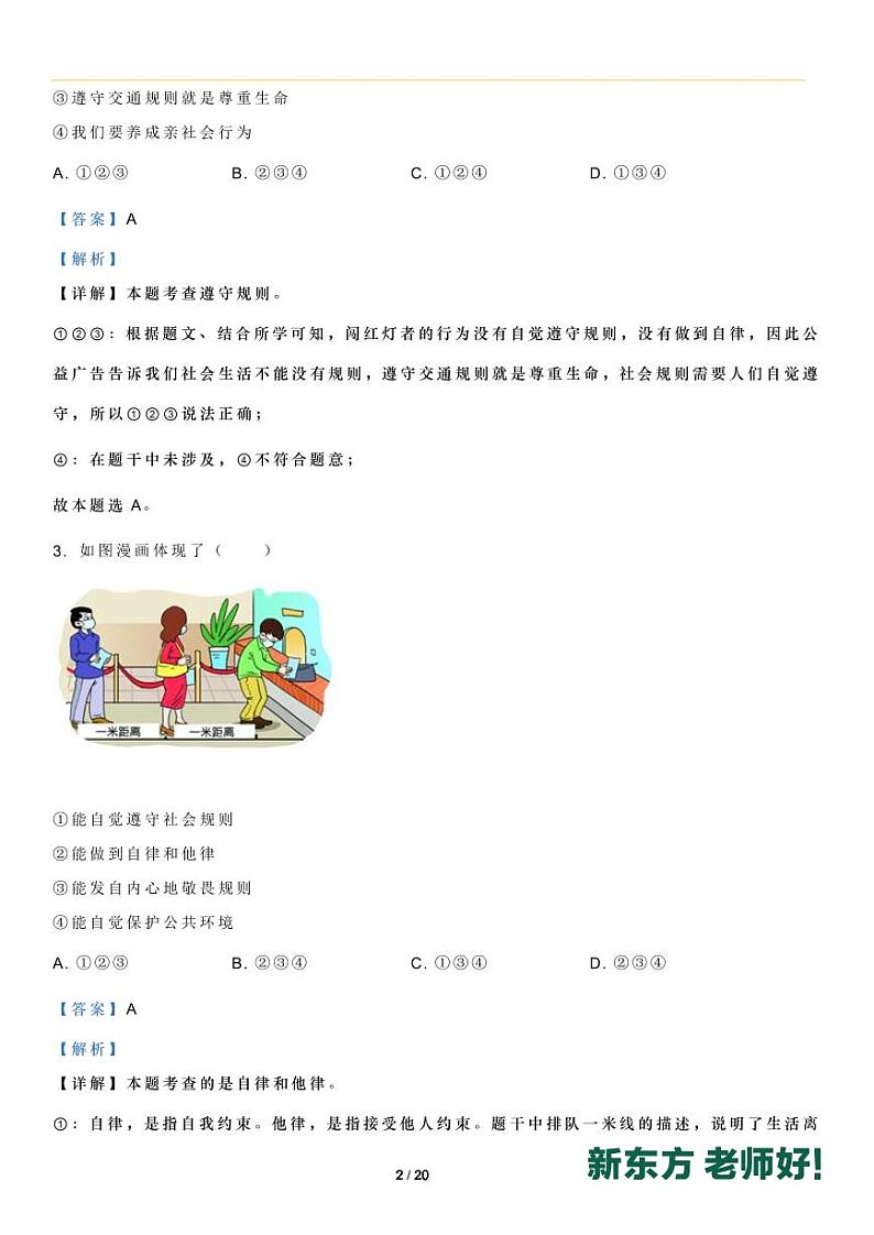 初二政治期中考试预测试题答案第2页