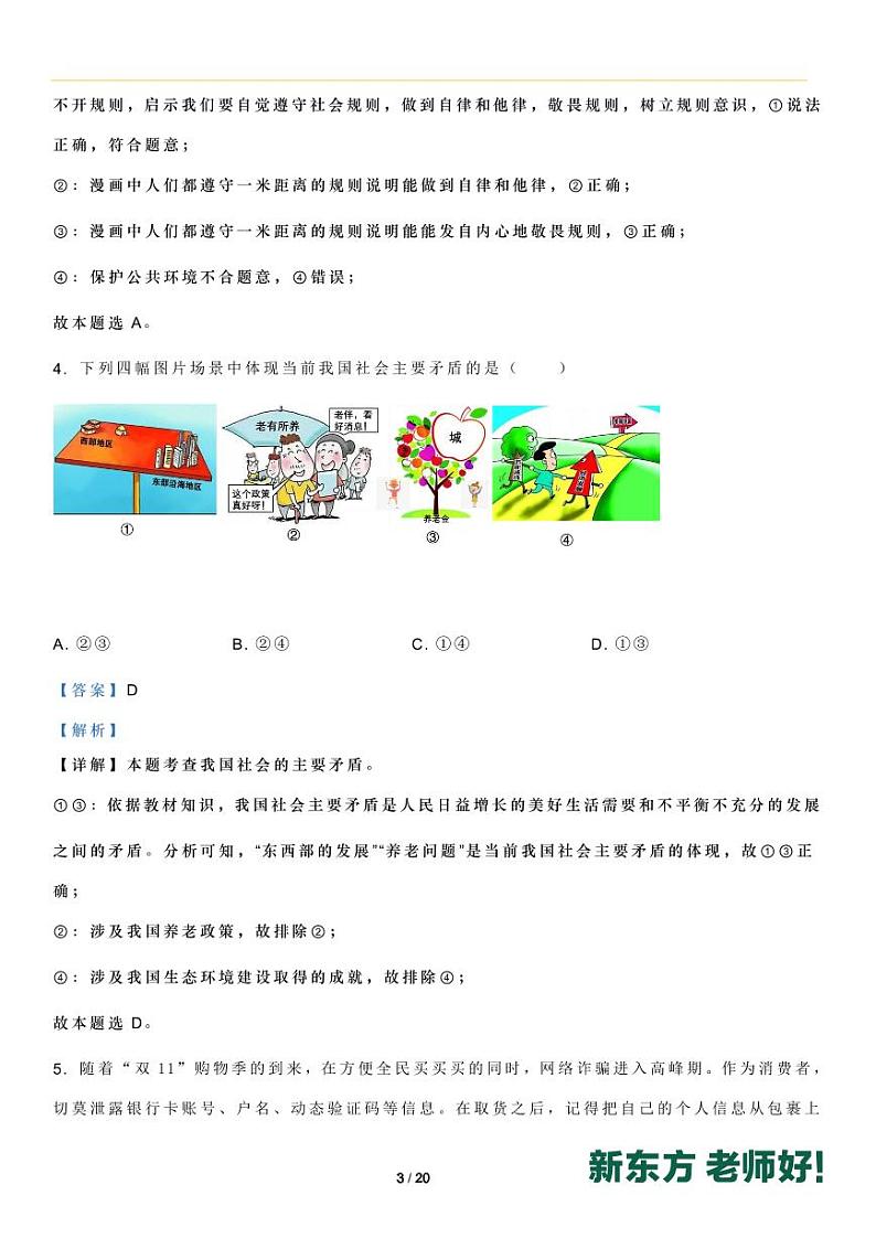 初二政治期中考试预测试题答案第3页