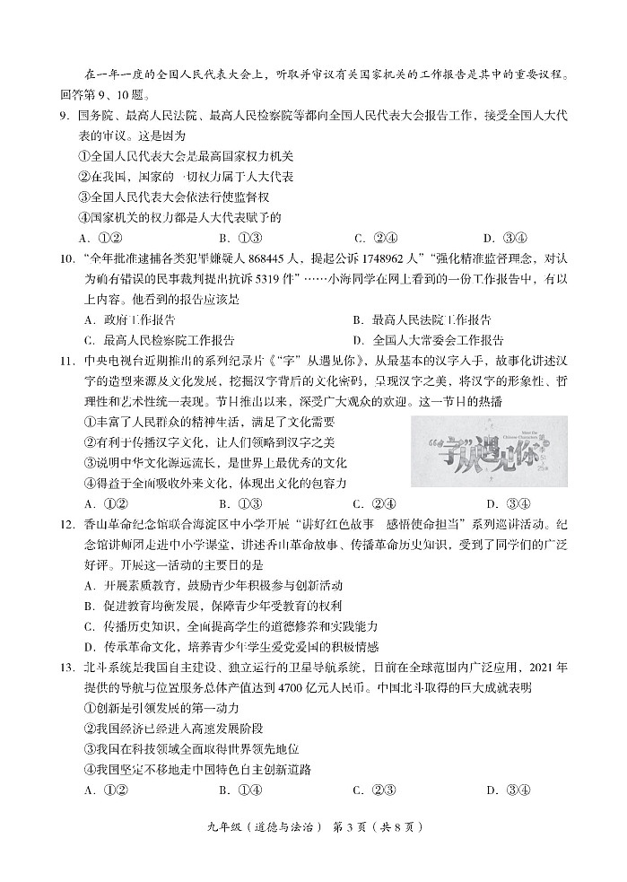 北京市海淀区+2022-2023学年九年级上学期期末考试道德与法治试卷第3页