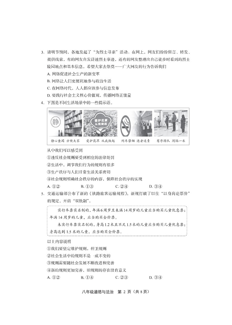 北京市丰台区+2022-2023学年八年级上学期期末道德与法治试题02