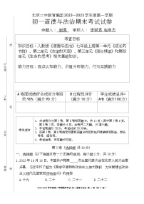 北京市第二中学教育集团2022-2023学年七年级上学期期末考试道德与法治试卷