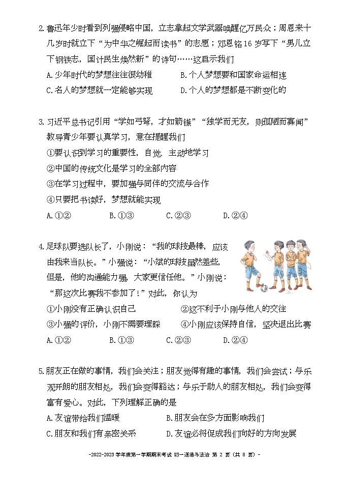 北京市第二中学教育集团2022-2023学年七年级上学期期末考试道德与法治试卷第2页