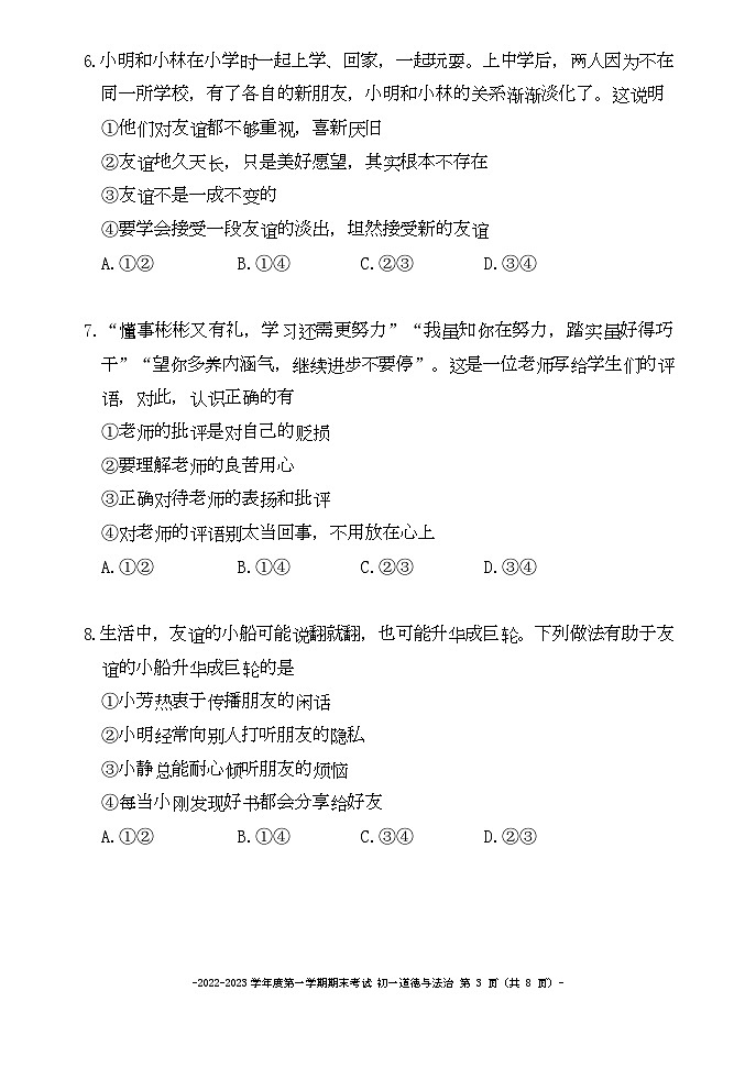 北京市第二中学教育集团2022-2023学年七年级上学期期末考试道德与法治试卷第3页