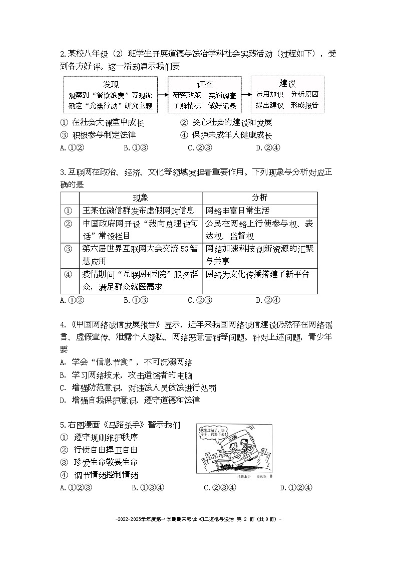 北京市第二中学+2022-2023学年八年级上学期期末道德与法治试卷第2页