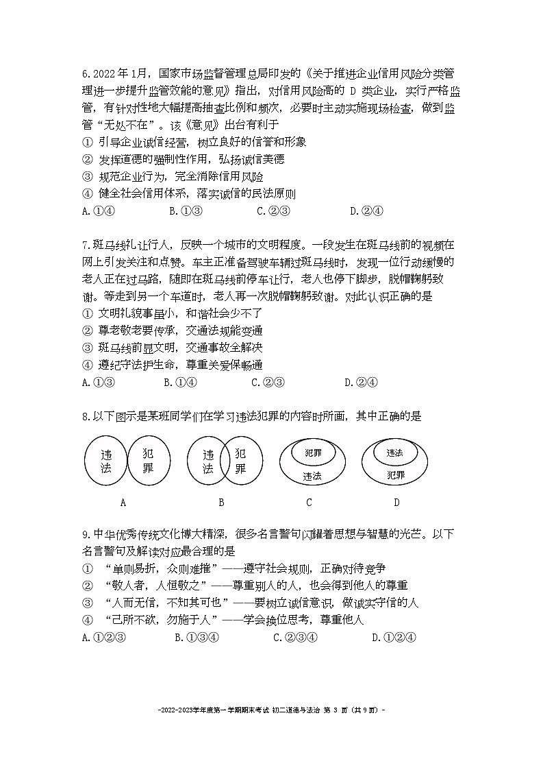 北京市第二中学+2022-2023学年八年级上学期期末道德与法治试卷第3页