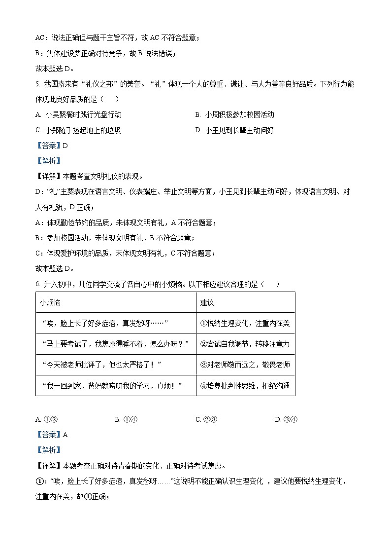 2023年广东省中考道德与法治真题03